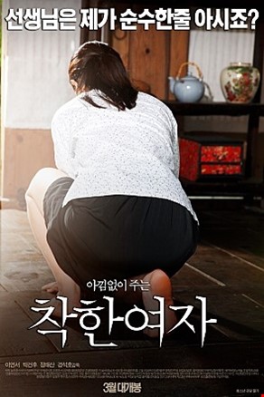 착한여자