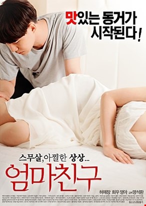 엄마친구