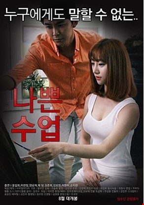 나쁜수업