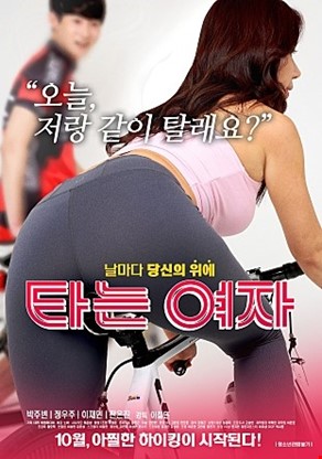타는 여자