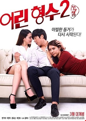 어린 형수2