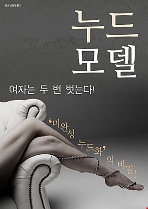 누드모델