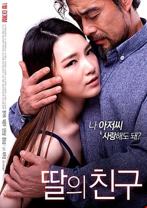 딸의친구