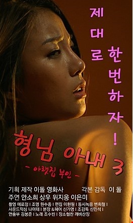 형님아내3(아랫집 부인)
