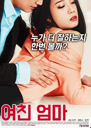 여친 엄마