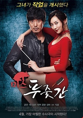 미스 푸줏간