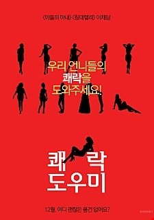 쾌락 도우미