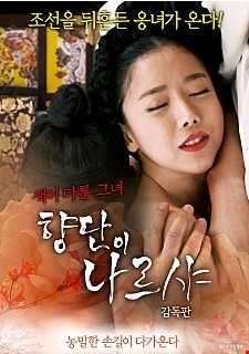 향단이 나르샤 감독판