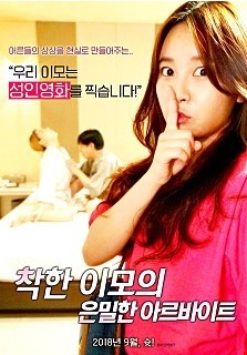 착한 이모의 은밀한 아르바이트