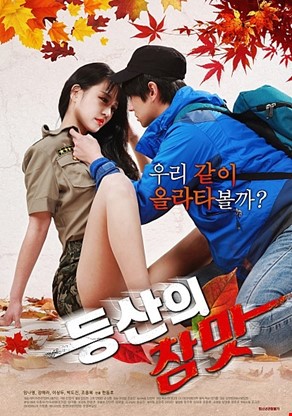 등산의 참맛