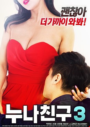 누나 친구3