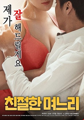 친절한 며느리