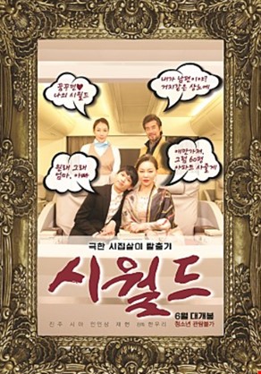 시월드