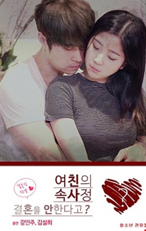 여친의 속사정