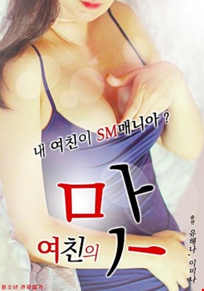 여친의 맛