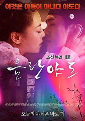 음란야도