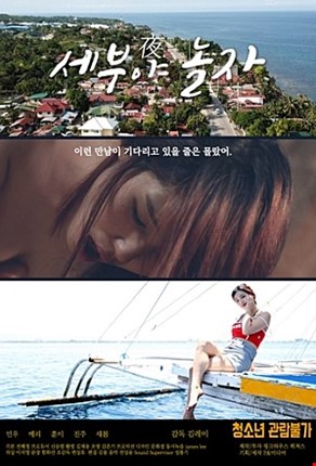 세부야 놀자
