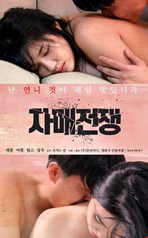 자매전쟁