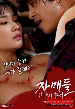 자매들감금의추억