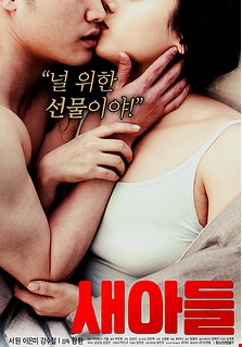 새아들