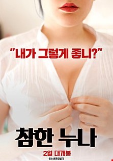 참한누나