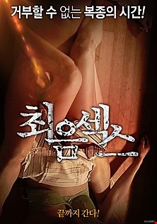 최음섹스