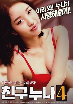친구누나4