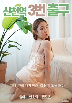 신천역3번출구