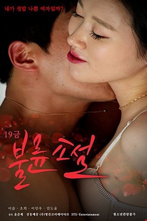 19금불륜소설