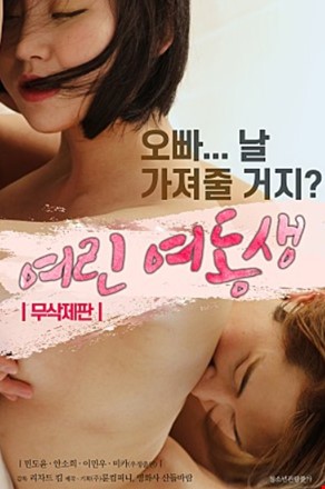 여린여동생