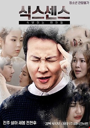 식스센스속보이는여자들