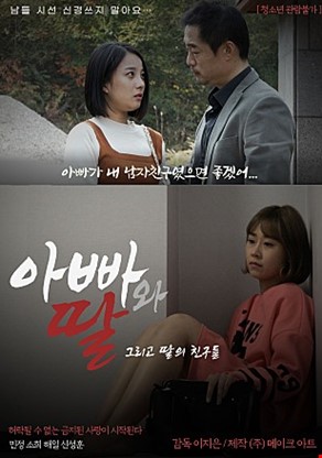 아빠와딸그리고딸의친구들