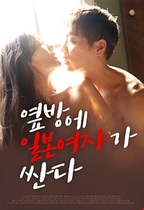 옆방에일본여자가싼다
