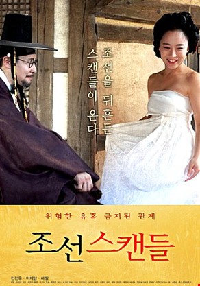 조선스캔들