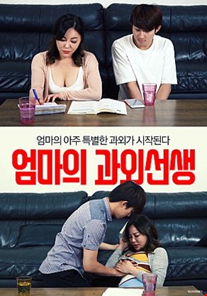 엄마의과외선생