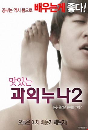 맛있는과외누나2
