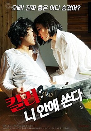 킬러니안에쏜다