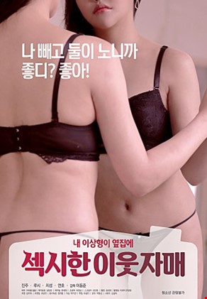 섹시한이웃자매