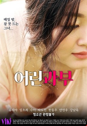 어린과부