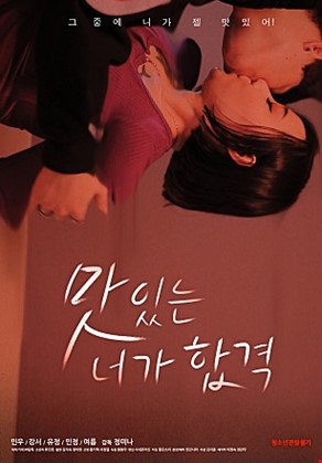 맛있는너가합격