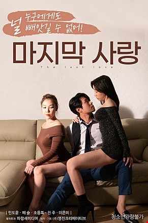 마지막사랑