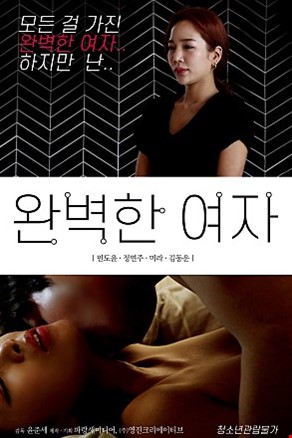 완벽한여자