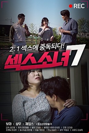 섹스소녀7