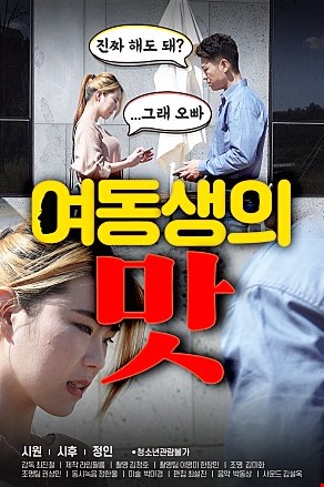 여동생의맛