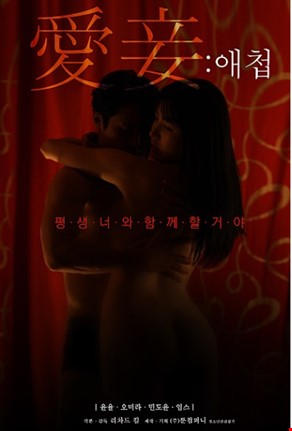 애첩