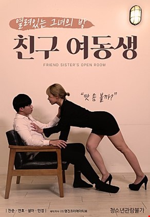 친구여동생