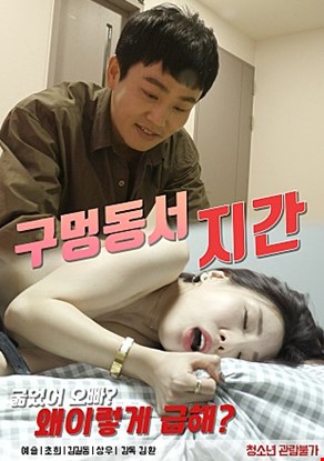 구멍동서지간