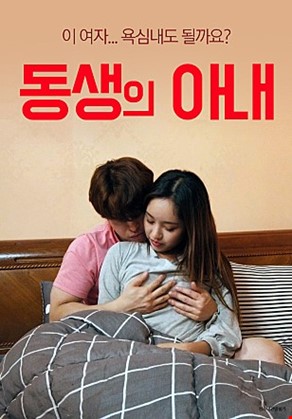 동생의아내