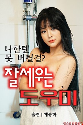 잘세우는도우미