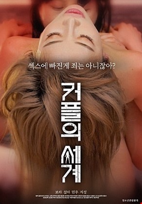 커플의세계